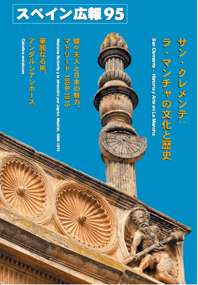 San Clemente, portada de la revista japonesa “Noticias de España”