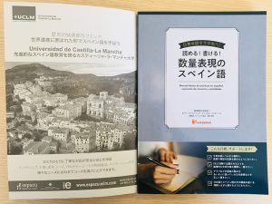 Cuenca se cuela en un libro de texto en Japón